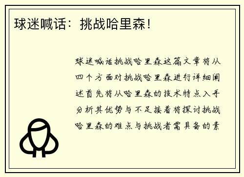 球迷喊话：挑战哈里森！
